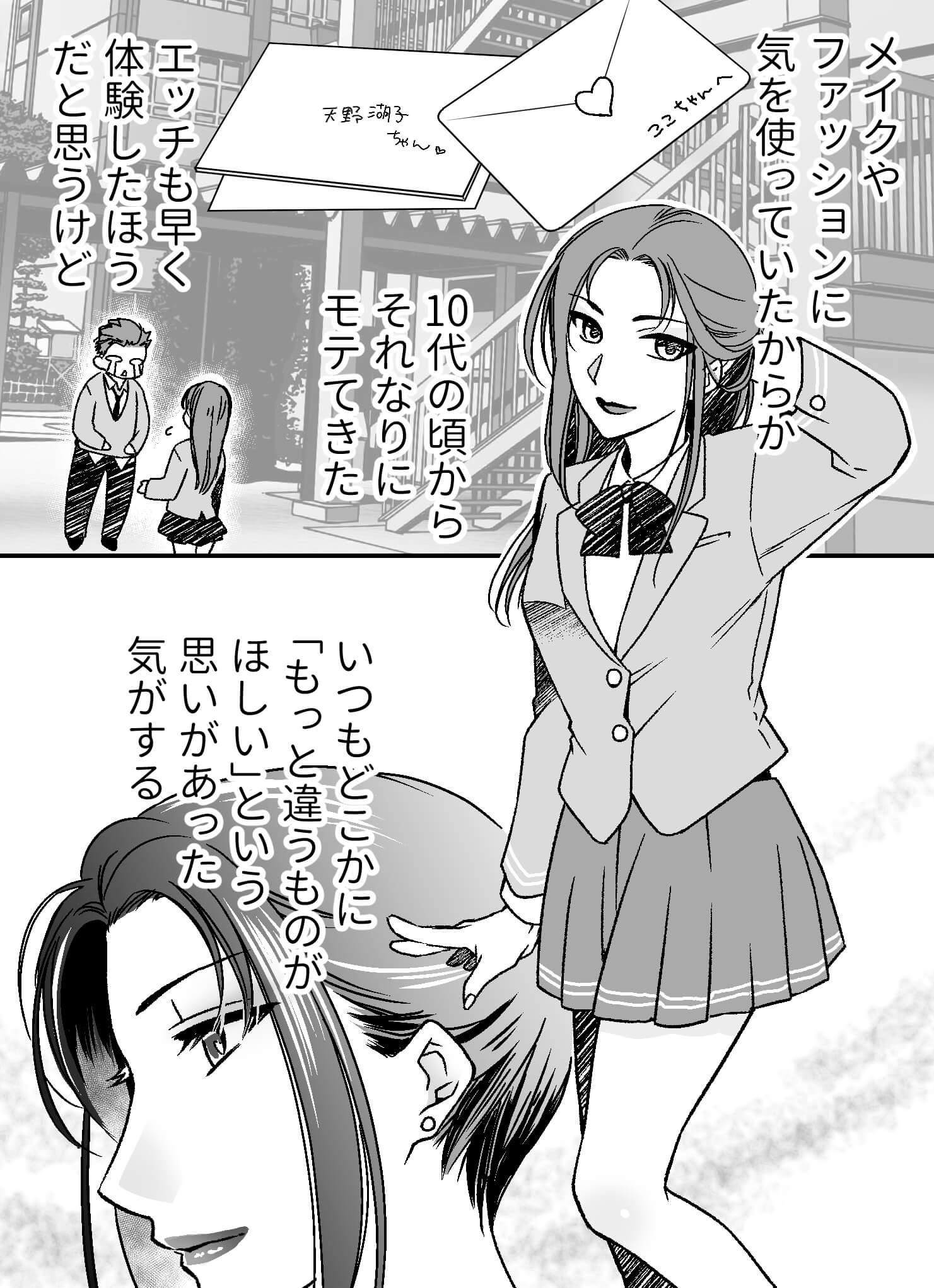 星感ラブセラピー〜魚座の王子〜1