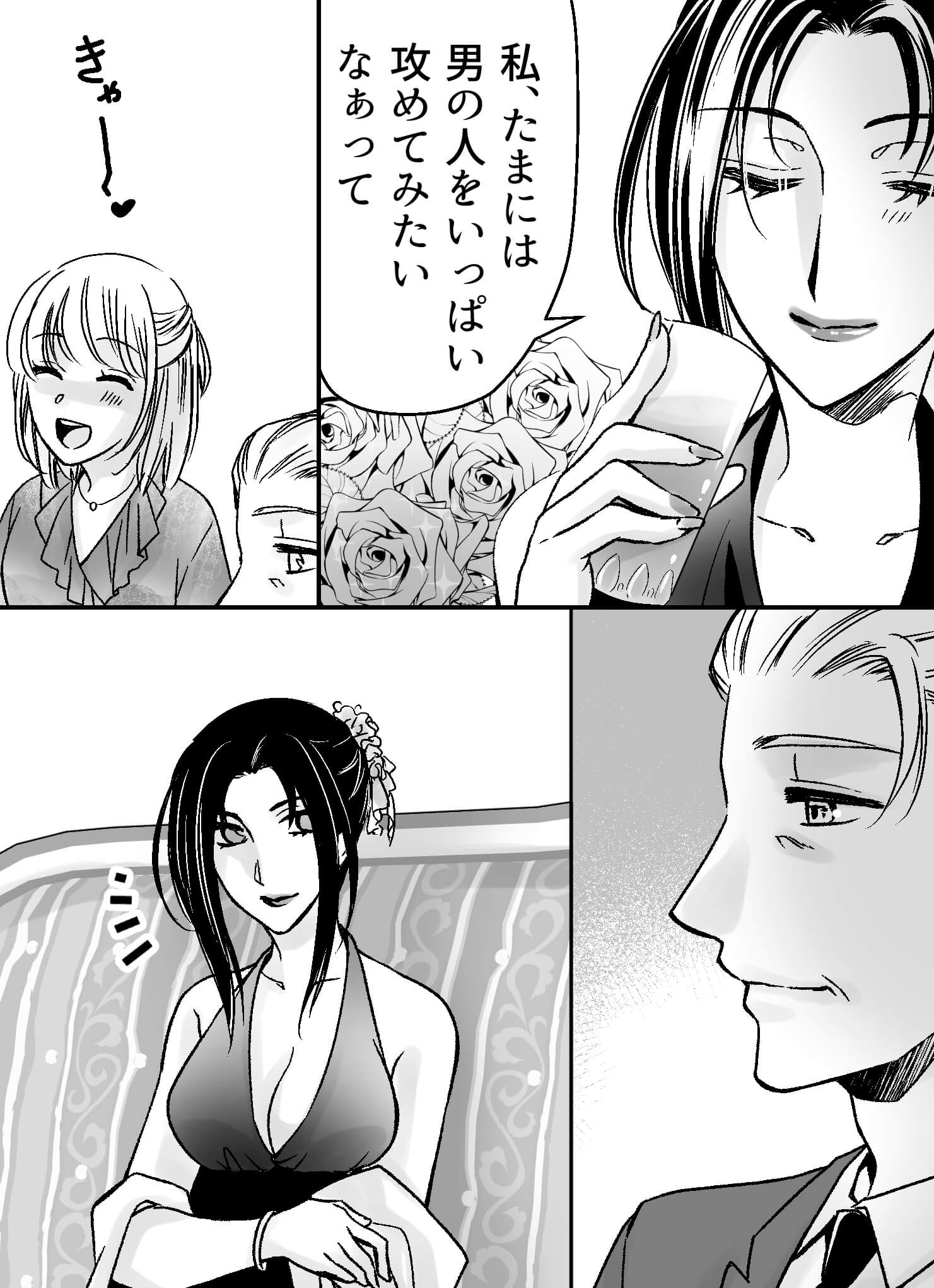 星感ラブセラピー〜魚座の王子〜3
