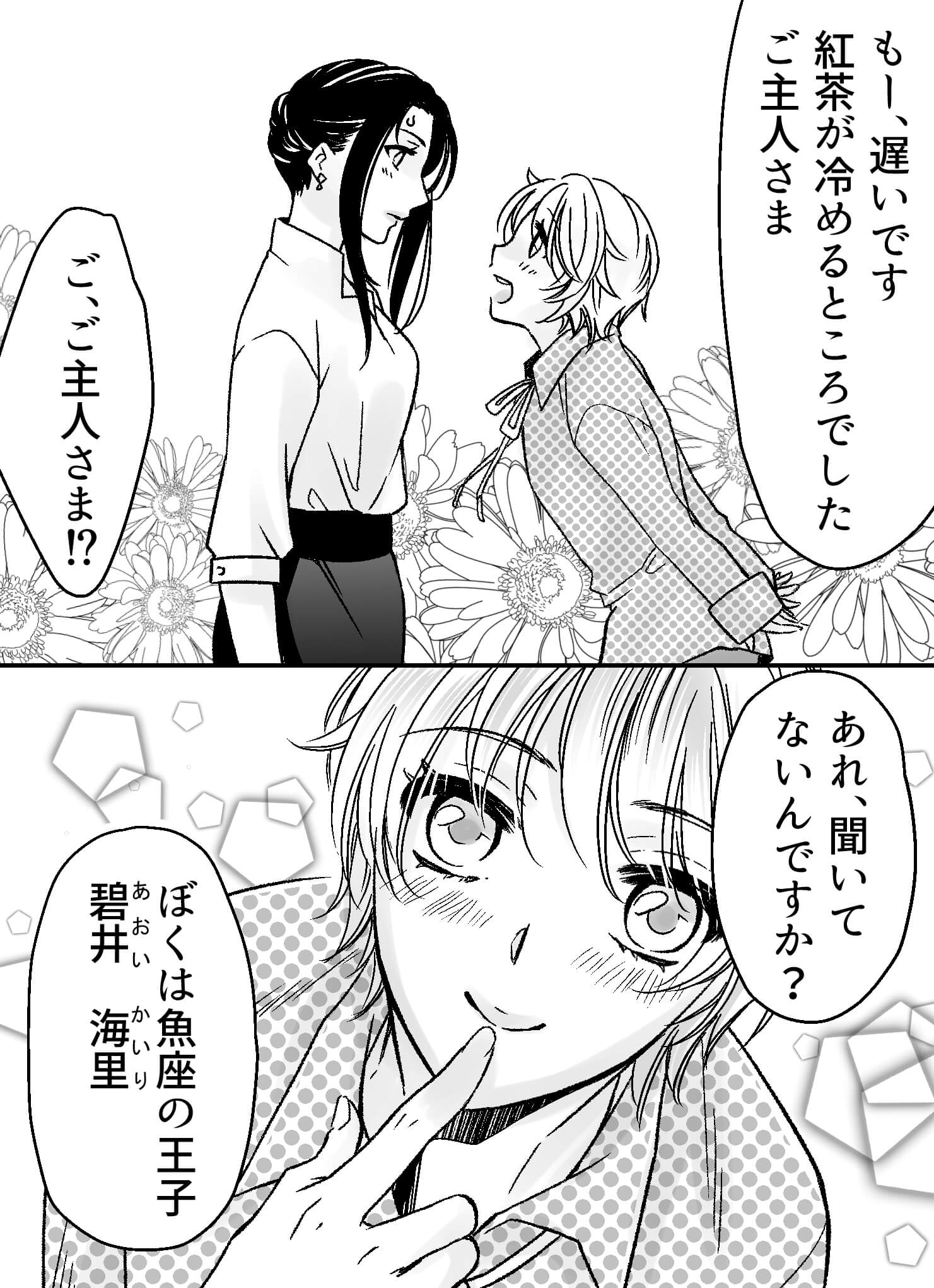 星感ラブセラピー〜魚座の王子〜6