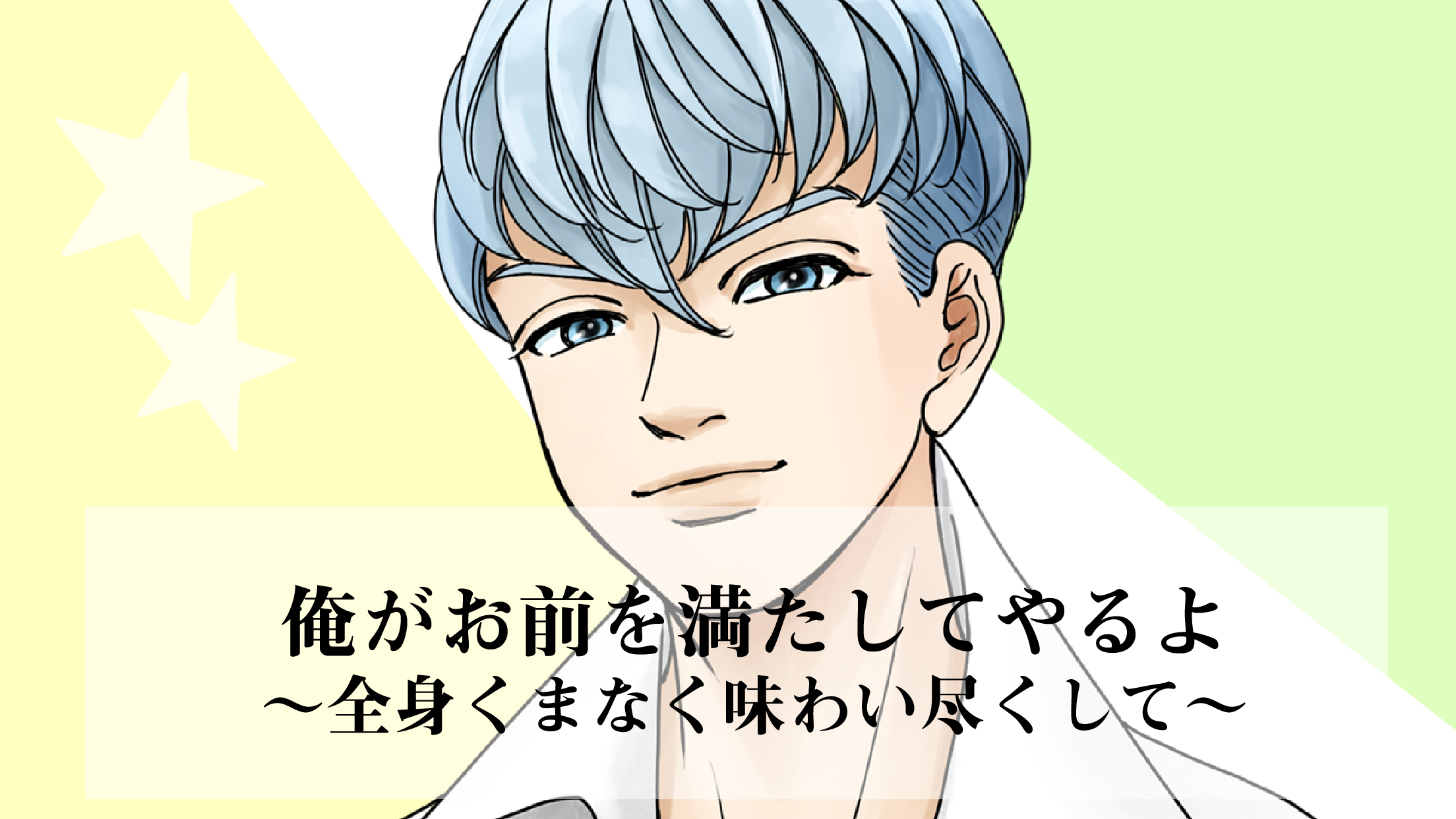 官能体感コンテンツ　ローターボーイズとは