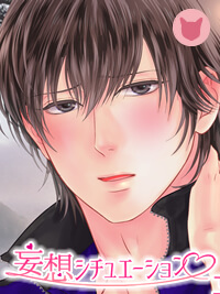 彼のハジメテ〜本能のままに野外で乱れて〜【導入ボイス】