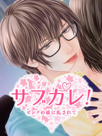 【神楽奏】意地悪な漫画家〜電話越しに訊かせて?〜【導入ボイス】