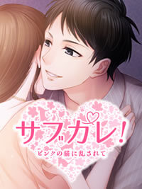 【東条凛太郎】幼なじみの彼と感じるラブゲーム〜おまえがイッたらオレの勝ち〜【導入ボイス】