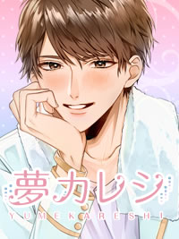 花びらのドレスで愛されて〜ライブの後に城崎くんと…〜【導入ボイス】