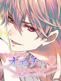 【はじめてのローター】敏感な場所を優しく刺激されて、中と同時に責めされて…【導入ボイス】