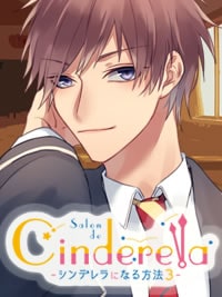 シンデレラになる方法３【1話】教室で隠れて我慢できない〜たっぷりのキスと愛撫で感じて〜