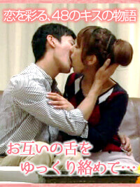 記念日のキス【vol.9】キス４８テクニック