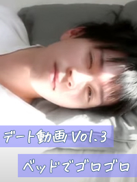 デート動画【vol.3】恋愛動画【予告編】ベッドでゴロゴロ
