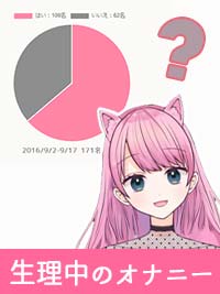 【生理中のオナニー】生理中はシてもいいの？気を付けることは？