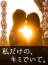私だけの、キミでいて。|膣トレで自分磨きをしていく官能小説