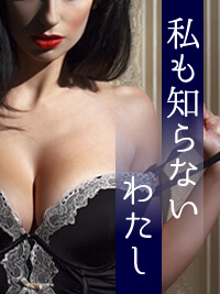 私も知らないわたし/結奈