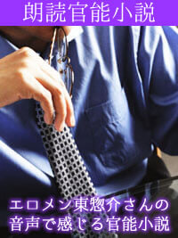 クールドSに心も体も拘束されて