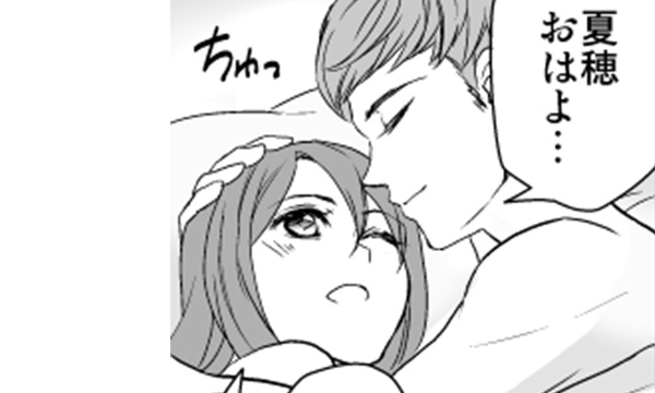 夏穂おはよ…