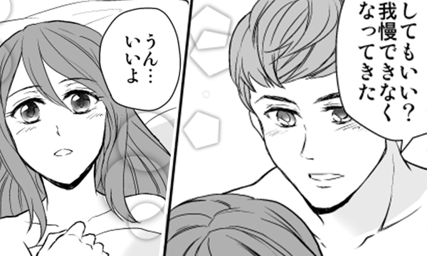 してもいい?