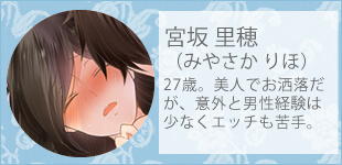 キャラクター紹介:宮坂里穂)
