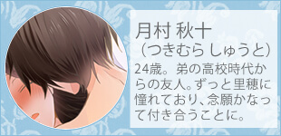 キャラクター紹介:月村秋十