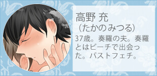 キャラクター紹介:高野 充