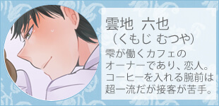 雲地六也
