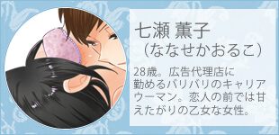 キャラクターイメージ:薫子(女性)