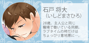 キャラクターイメージ:将大(男性)