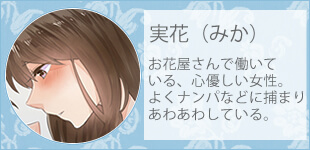 美花と正人