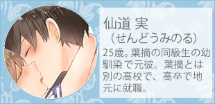 ★キャラクター紹介:仙道 実