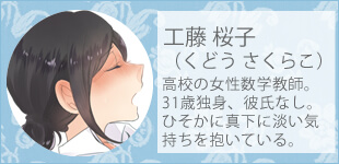 キャラクター紹介:工藤桜子