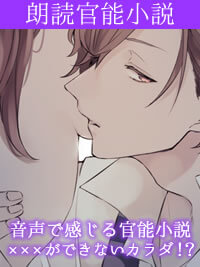 【第1話】×××ができないカラダ！？