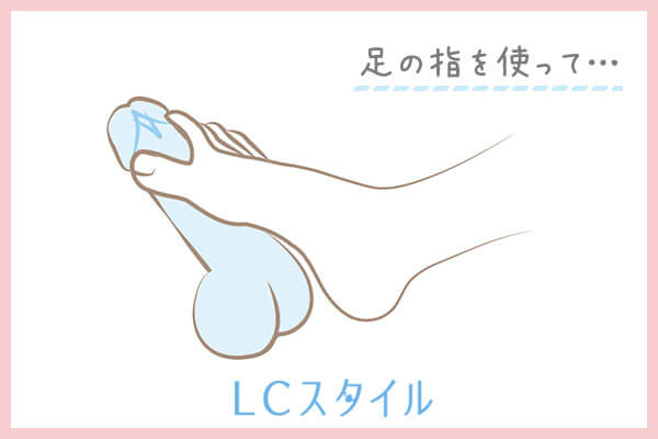 足コキのやり方:足の指を使う