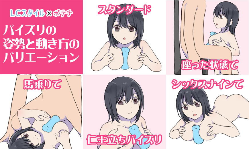 パイズリのやり方が分かるイラスト