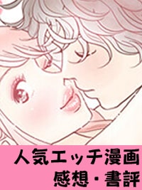おすすめ漫画レビュー(外部サイト)
