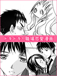 オフィスラブH漫画