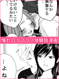 本当にあったHな体験談漫画(実体験)