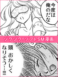 ソフトSM体験漫画