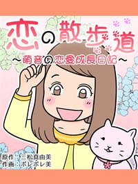 ポレポレ美の無料漫画|ポレポレ美の無料漫画
