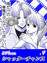 シャッターチャンス