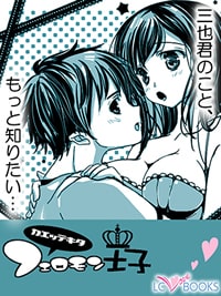 帰ってきた!フェロモン王子|OLのエッチな漫画