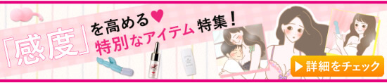 ラブグッズ