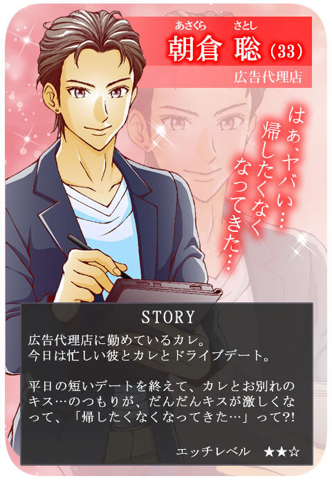 サブカレ！エッチなイケメンボイスストーリー