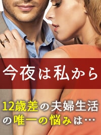 今夜は私から/矢野樹