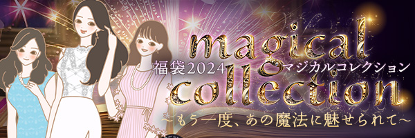 マジカルコレクション2024