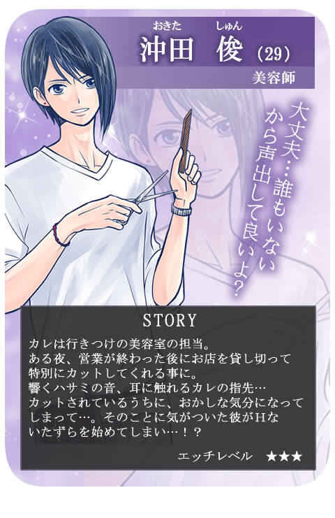 サブカレ！エッチなイケメンボイスストーリー
