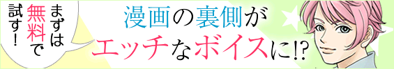 ローターボーイズがエッチなボイスに！