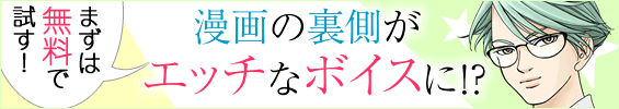 ローターボーイズがエッチなボイスに！