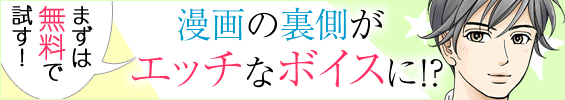ローターボーイズがエッチなボイスに！