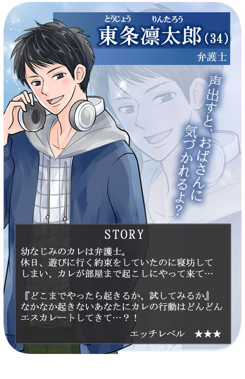 サブカレ！エッチなイケメンボイスストーリー