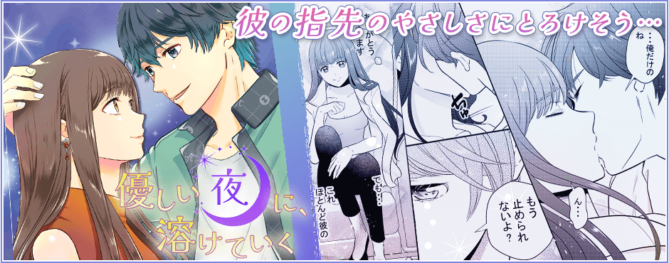 やさしい夜に、溶けていく