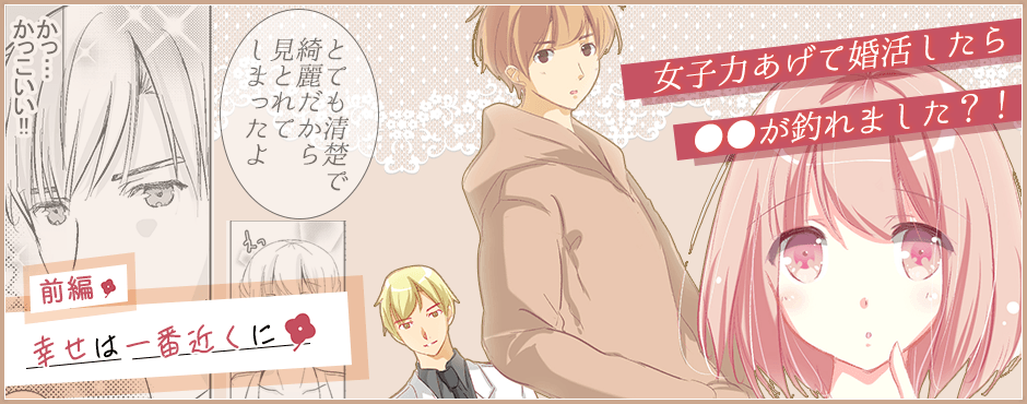 幸せは一番近くに