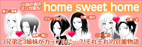 home sweet homeマンガバナー