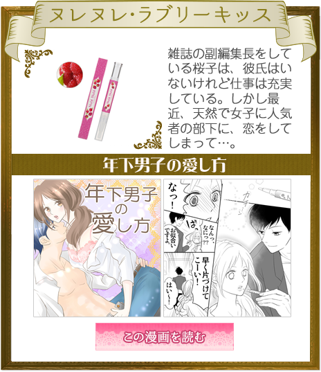 年下男子の愛し方